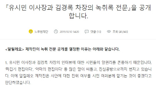 (사진=사람사는세상 노무현재단 홈페이지)